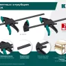 Набор пистолетных струбцин KRAFTOOL 32225-H2 купить в Губкинске