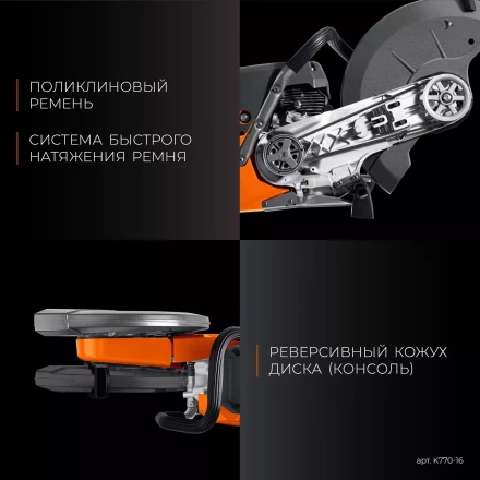 Бензорез по бетону K770-16 купить в Губкинске