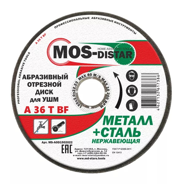 Абразивный отрезной диск по металлу 180*2.0*22.23 (уп.10шт) купить в Губкинске