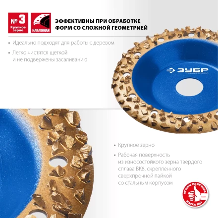 ЗУБР №3 крупное зерно, 125 мм, ВК8, наклонная обдирочно-шлифовальная чашка, Профессионал (33435-3) купить в Губкинске