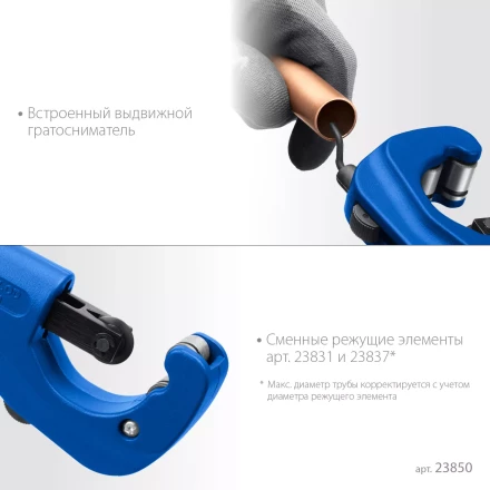 ЗУБР Универсал-42, 6 - 42 мм, труборез для меди и алюминия, Профессионал (23850) купить в Губкинске