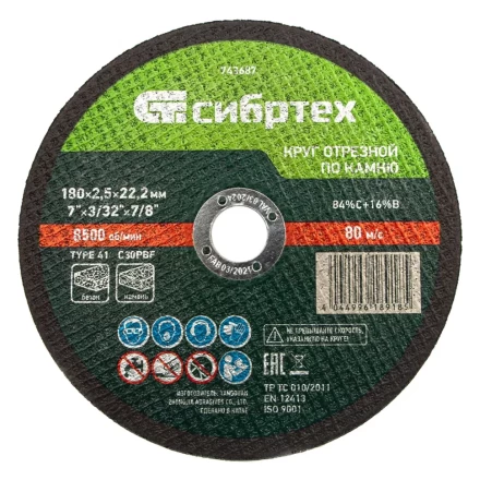 Круг отрезной по камню, 180 х 2,5 х 22,2 мм Сибртех 743687 купить в Губкинске