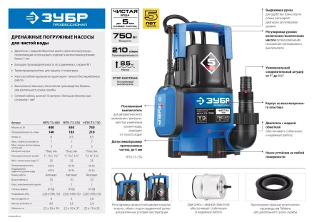 Насос ЗУБР &quot;ПРОФЕССИОНАЛ&quot; Т3 погружной дренажный для чистой воды (d пропускаемых частиц до 5мм), 750Вт, пропускная способность 210л/мин, напор 8,5м НПЧ-Т3-750 купить в Губкинске
