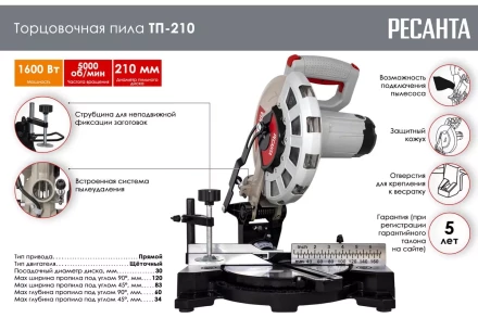 Торцовочная пила Ресанта ТП-210 75/18/2 купить в Губкинске