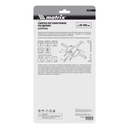 Сверло по дереву регулируемое &quot;Балеринка&quot; Matrix, 30-300 мм, 704930 купить в Губкинске