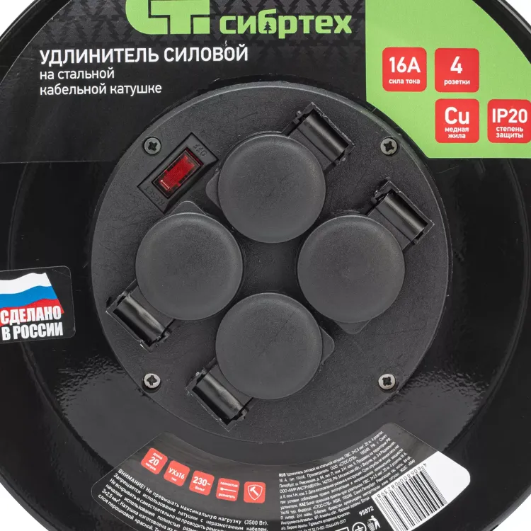 Удлинитель силовой Сибртех 20 м, 16А, тип УХз16, ПВС 3 x 2.5 мм, на стальной катушке, 4 розетки  95872 купить в Губкинске