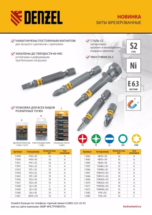 Бита TX 10х50, сталь S2, шестигранный профиль, 10 шт. Е 6,3 Denzel 11667 купить в Губкинске