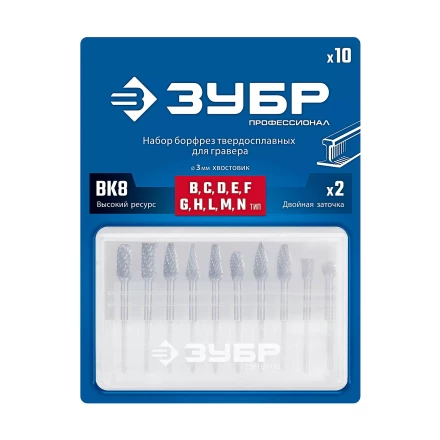 Зубр Набор твердосплавных борфрез для гравера, 10 шт.: 6 мм: B0616, C0616, D0605, E0610, F0618, G0618, H0618, L0616, M0618, N0608 (28816-H10) купить в Губкинске