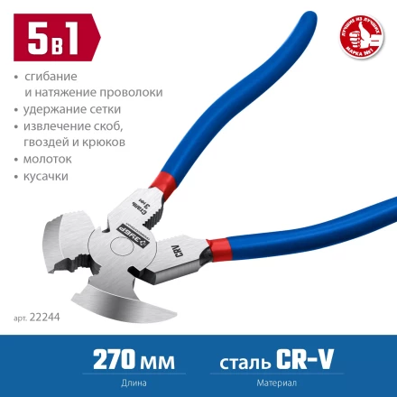 ЗУБР 270 мм, клещи для сетки рабицы, Профессионал (22244) купить в Губкинске