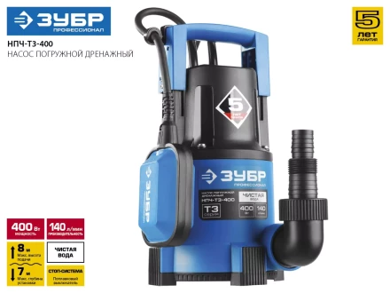 Насос ЗУБР &quot;ПРОФЕССИОНАЛ&quot; Т3 погружной дренажный для чистой воды (d пропускаемых частиц до 5мм), 400Вт, пропускная способность 140л/мин, напор 8,0м НПЧ-Т3-400 купить в Губкинске