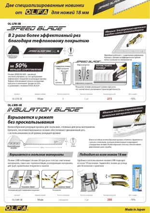 Лезвие OLFA, сегментированноеб серрейторная заточка18 мм OL-LWB-3B купить в Губкинске