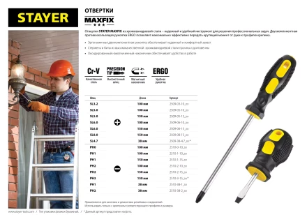 Отвертка STAYER &quot;MASTER&quot;, двухкомпонентная рукоятка, магнитный наконечник, SL3,2x100мм 2509-03-10_z01 купить в Губкинске