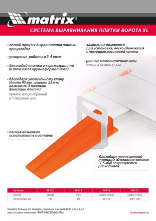 Зажим для системы выравнивания плитки СВП Ворота XL, 100 шт. в пакете Matrix 88122 купить в Губкинске