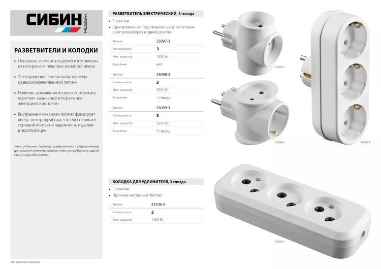 Разветвитель СИБИН электрический, 3 гнезда, 6А/220В 55097-3 купить в Губкинске