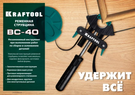 Струбцина KRAFTOOL BC-40 ременная 32207-1 купить в Губкинске