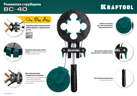 Струбцина KRAFTOOL BC-40 ременная 32207-1 купить в Губкинске