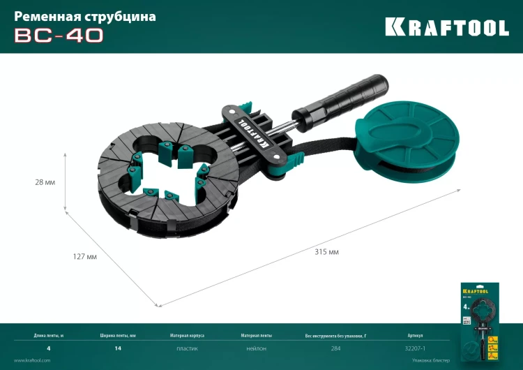 Струбцина KRAFTOOL BC-40 ременная 32207-1 купить в Губкинске
