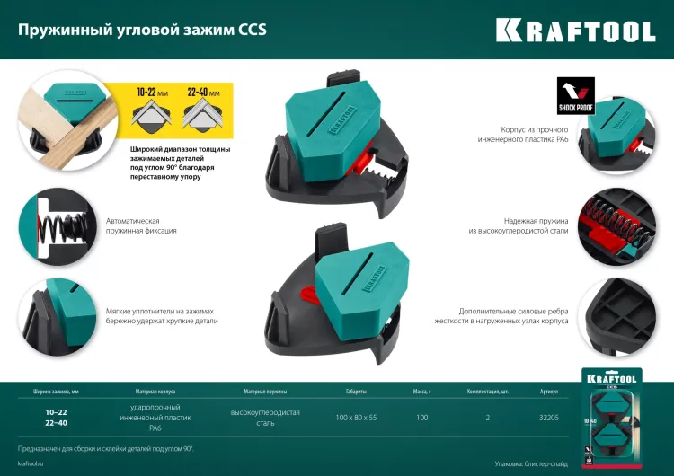 Струбцина угловая 32205 купить в Губкинске