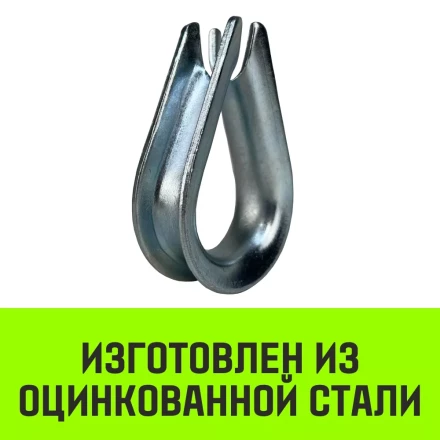 Коуш оцинкованный HITCH DIN 6899 16-18 (40 мм) (SZ071379) купить в Губкинске