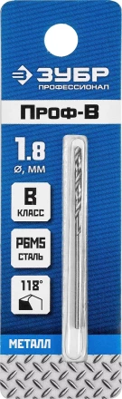 ЗУБР ПРОФ-В, 1.8 х 46 мм, сталь Р6М5, класс В, сверло по металлу, Профессионал (29621-1.8) купить в Губкинске