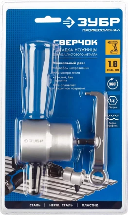 ЗУБР Сверчок, насадка-ножницы для реза листового металла, Профессионал (23293) купить в Губкинске