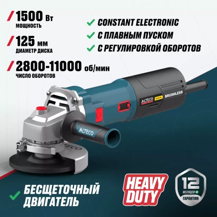 Бесщеточная угловая шлифмашина ALTECO AGH 1500-125 ECS BL купить в Губкинске