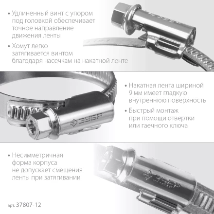 ЗУБР Х-9Н, 8 - 12 мм, накатная лента 9 мм, цинк, 50 шт, червячный хомут (37807-12) купить в Губкинске