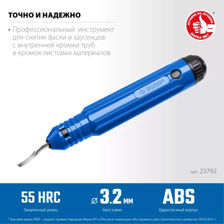 ЗУБР гратосниматель для зачистки граней труб и листов, Профессионал (23792) купить в Губкинске