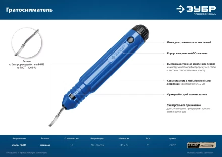 ЗУБР гратосниматель для зачистки граней труб и листов, Профессионал (23792) купить в Губкинске