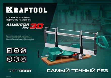 KRAFTOOL Alligator 3D, 600 мм, стусло прецизионное 15451-600 купить в Губкинске