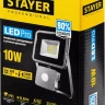 Прожектор LEDPro светодиодный, STAYER Profi 57133-10, датчик движения, 10Вт 57133-10 купить в Губкинске