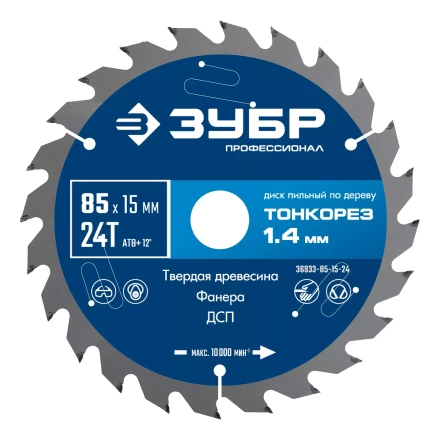 ЗУБР Тонкорез 85х15 x 1.4 мм, 24Т, диск пильный по дереву тонкий рез, Профессионал (36933-85-15-24) купить в Губкинске