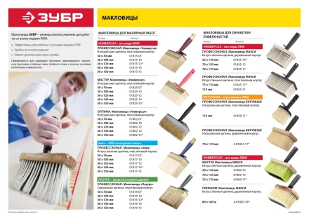 Макловицы УНИВЕРСАЛ серия ЭКСПЕРТ купить в Губкинске