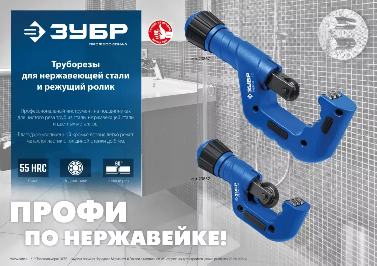 ЗУБР Нерж-32, 4 - 32 мм, на подшипниках, труборез для нержавеющей стали, Профессионал (23832) купить в Губкинске
