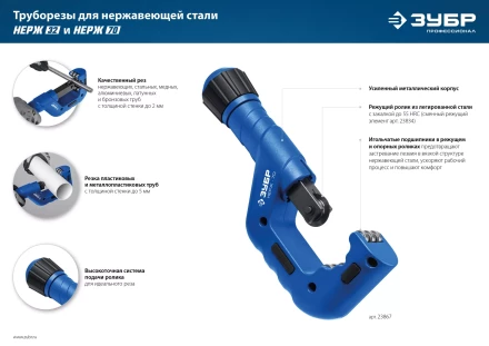 ЗУБР Нерж-32, 4 - 32 мм, на подшипниках, труборез для нержавеющей стали, Профессионал (23832) купить в Губкинске