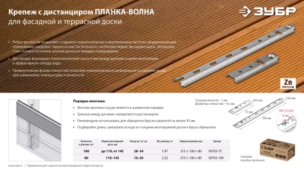 ЗУБР Планка-Волна, 75 мм, цинк, 160 шт, крепеж для монтажа фасадной и террасной доски (30703-75) купить в Губкинске