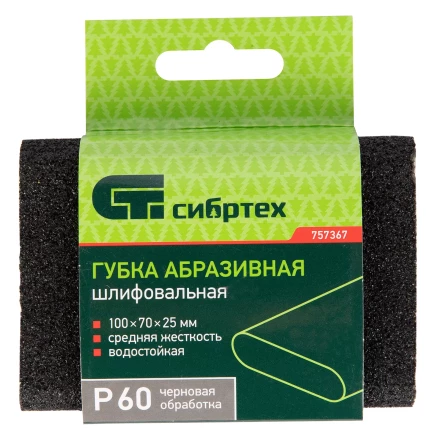 Губка для шлифования, 100 х 70 х 25 мм, овал, Средняя жесткость, P 60 Сибртех 757367 купить в Губкинске