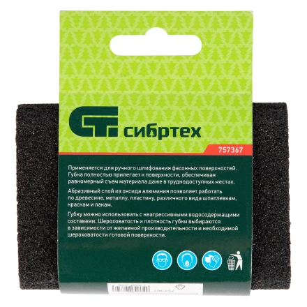 Губка для шлифования, 100 х 70 х 25 мм, овал, Средняя жесткость, P 60 Сибртех 757367 купить в Губкинске
