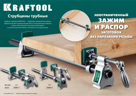 Струбцина KRAFTOOL PC-34-xx трубная 32301-1 купить в Губкинске