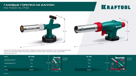 KL-700  газовая горелка с пъезоподжигом, на баллон  с цанговым соединением 55516 купить в Губкинске