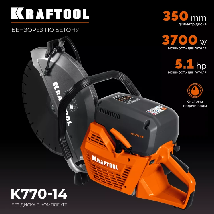 Бензорез по бетону K770-14 купить в Губкинске