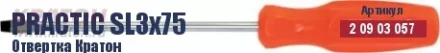 Отвертка Кратон Practic SL5х100 2 09 03 062 купить в Губкинске