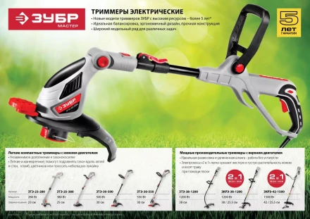 Триммер электрический ЗТЭ-30-550 серия МАСТЕР купить в Губкинске