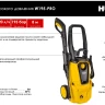 Мойка высокого давления HUTER W195-PRO купить в Губкинске