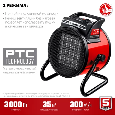 ЗУБР 3 кВт, электрическая тепловая пушка (ТПК-3Р) купить в Губкинске