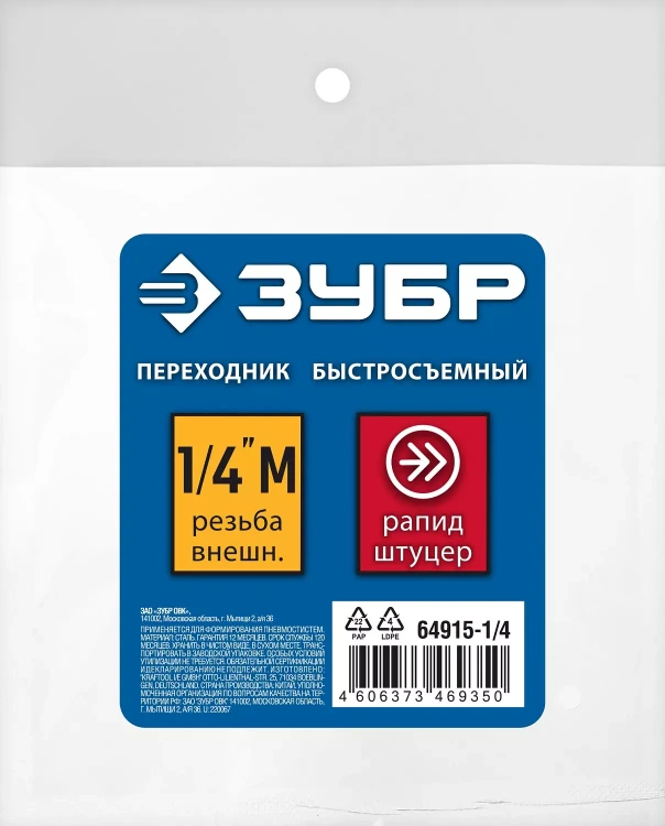 ЗУБР 1/4M - рапид штуцер, переходник, Профессионал (64915-1/4) купить в Губкинске