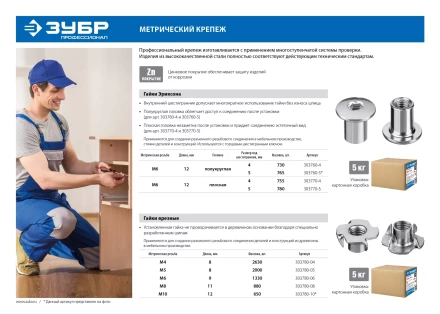 ЗУБР DIN 1624, M5 x 8 мм, цинк, 5 кг, врезная гайка (303780-05) купить в Губкинске
