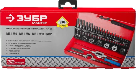 Набор ЗУБР &quot;ЭКСПЕРТ&quot; с метал.реж. инстр., метчики комплект. из 3-х штук и плашки М3-М12, оснастка-в метал.боксе, 32пред. 28129-H32 купить в Губкинске