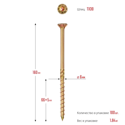 ЗУБР КС-П, 160 х 6.0 мм, TX30, потайная головка, желтый цинк, 100 шт, конструкционный саморез, Профессионал (30041-60-160) купить в Губкинске