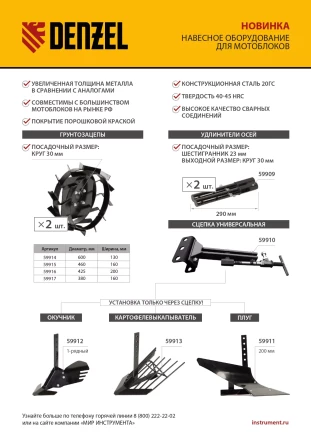 Окучник 1-рядный для мотоблока, без сцепки Denzel 59912 купить в Губкинске